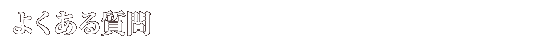 悭鎿