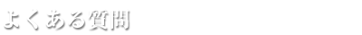 悭鎿